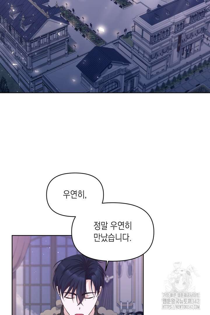 일단 결혼부터 51화 2