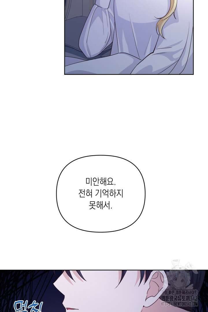 일단 결혼부터 51화 4