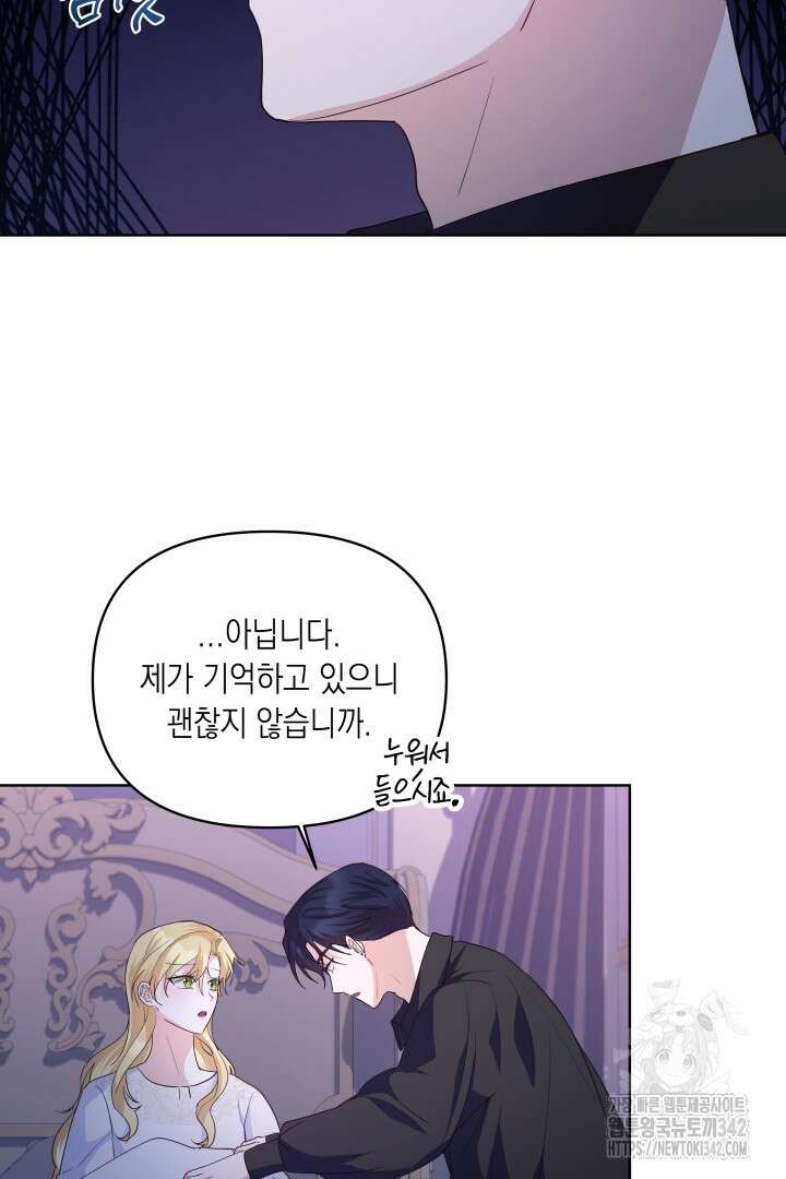 일단 결혼부터 51화 5