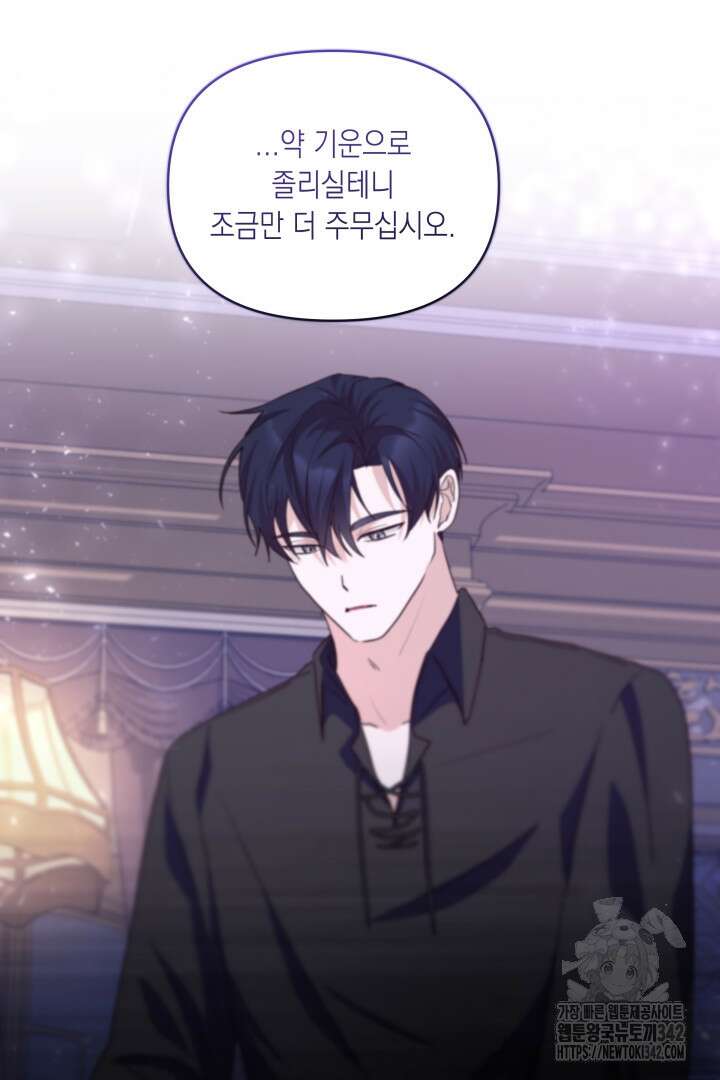 일단 결혼부터 51화 8