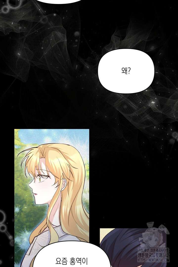 일단 결혼부터 51화 13