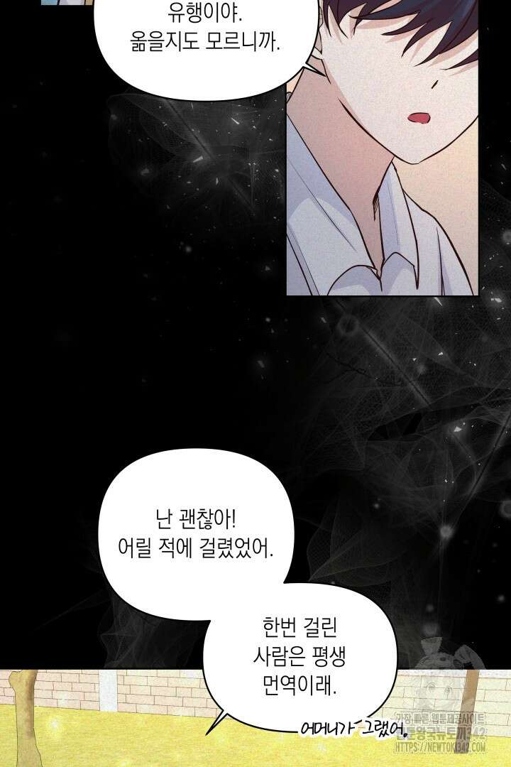 일단 결혼부터 51화 14