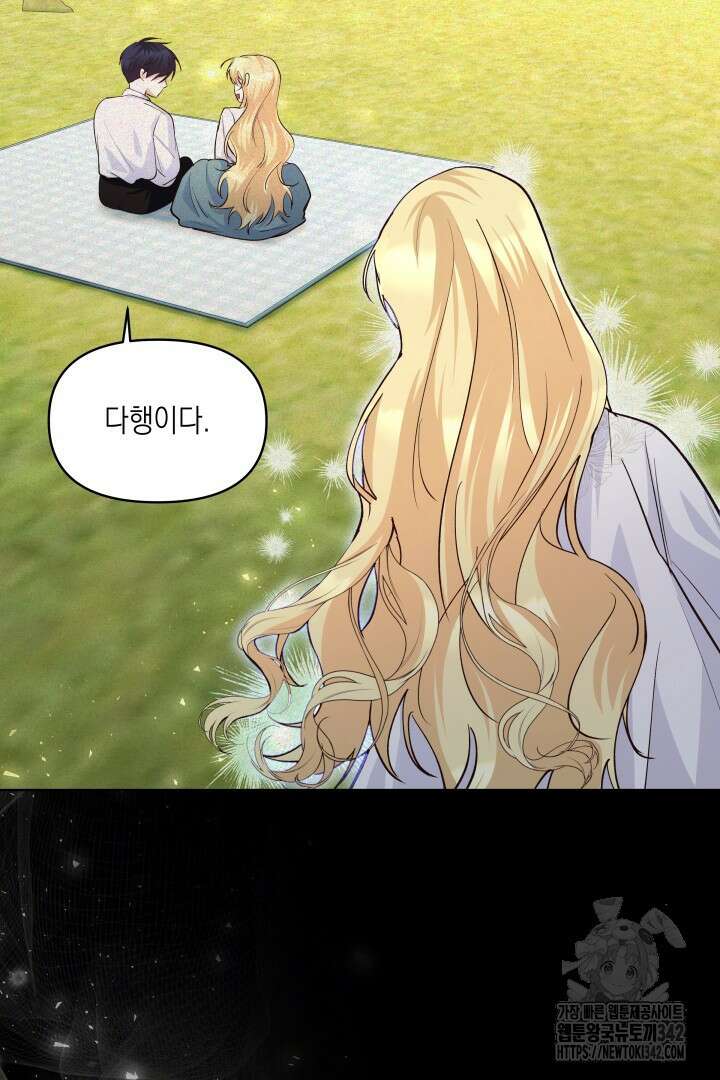 일단 결혼부터 51화 15