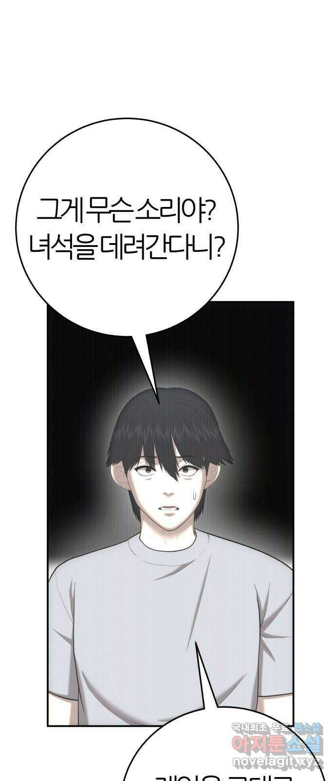 대리게임 62화 2