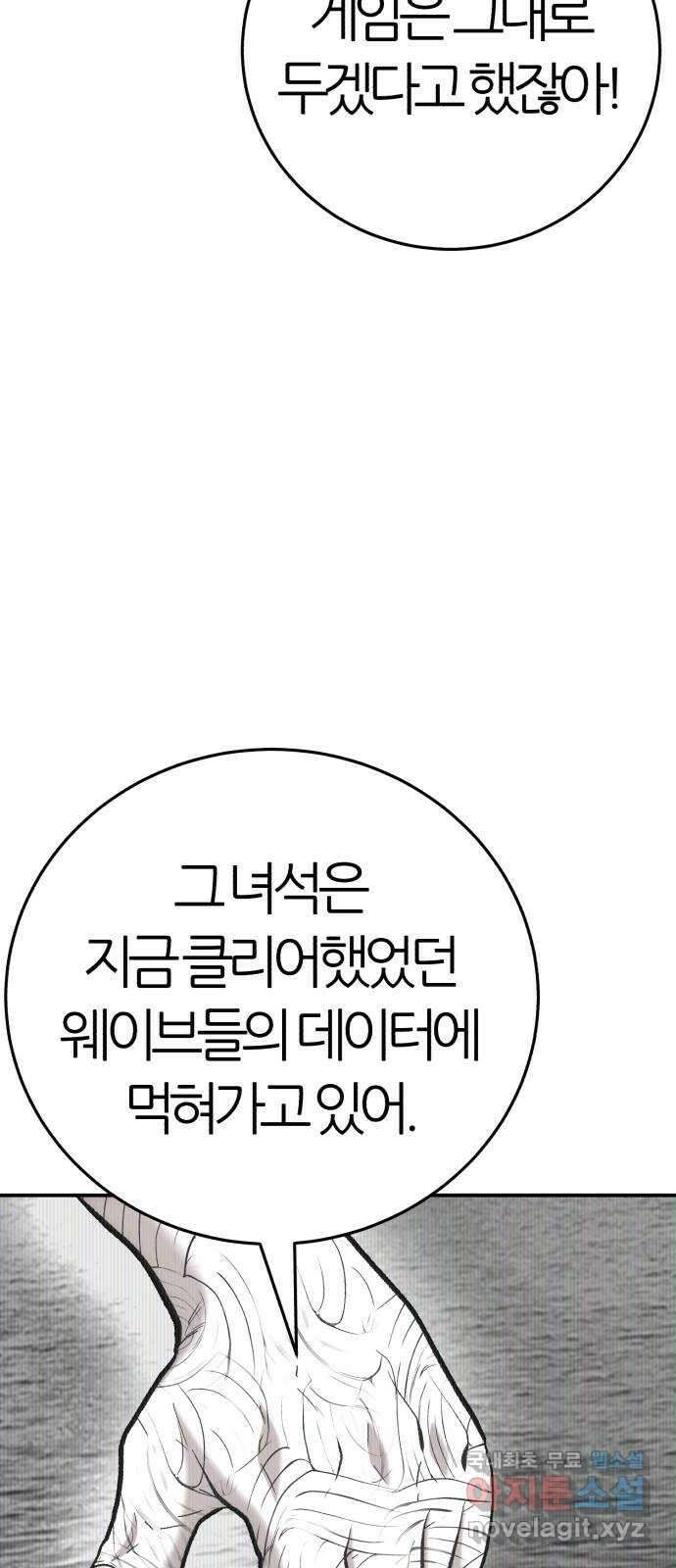 대리게임 62화 3