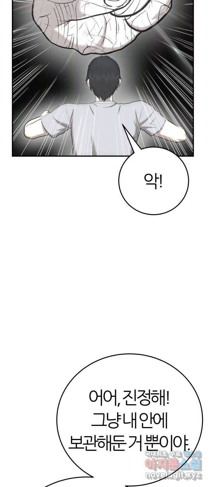 대리게임 62화 9