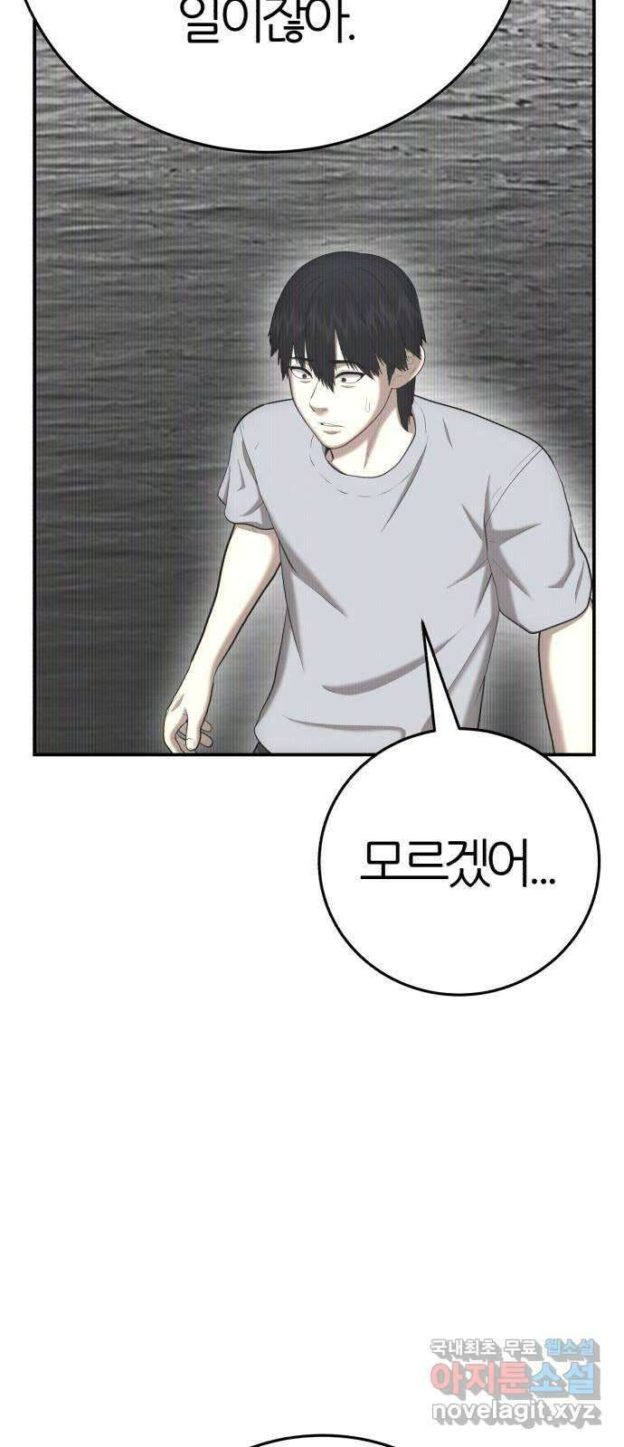 대리게임 62화 16