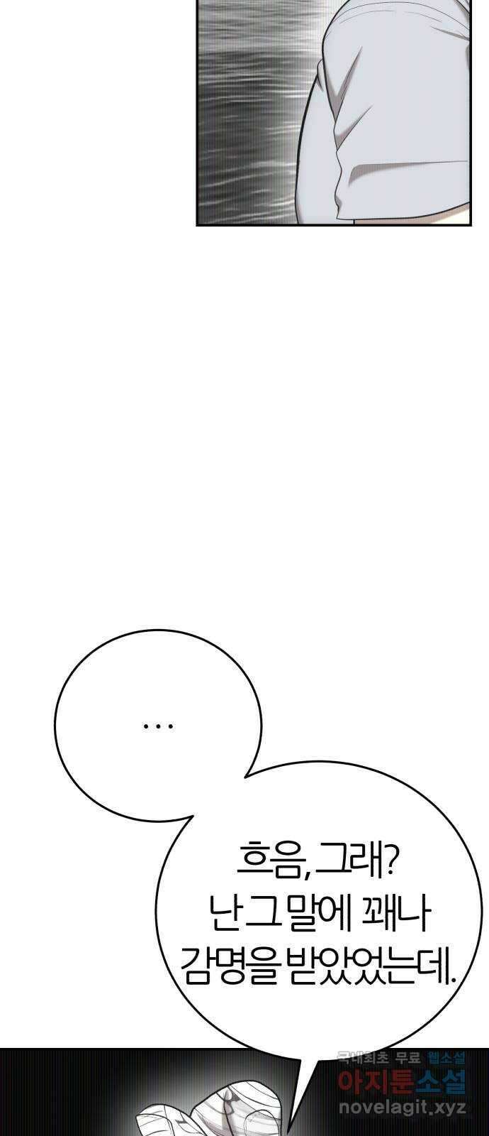 대리게임 62화 29