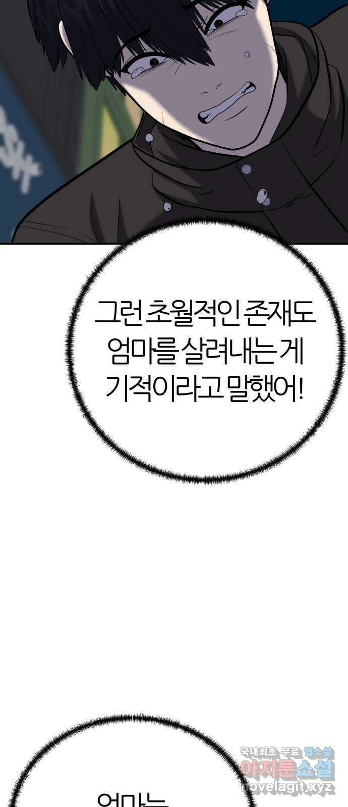 대리게임 62화 52