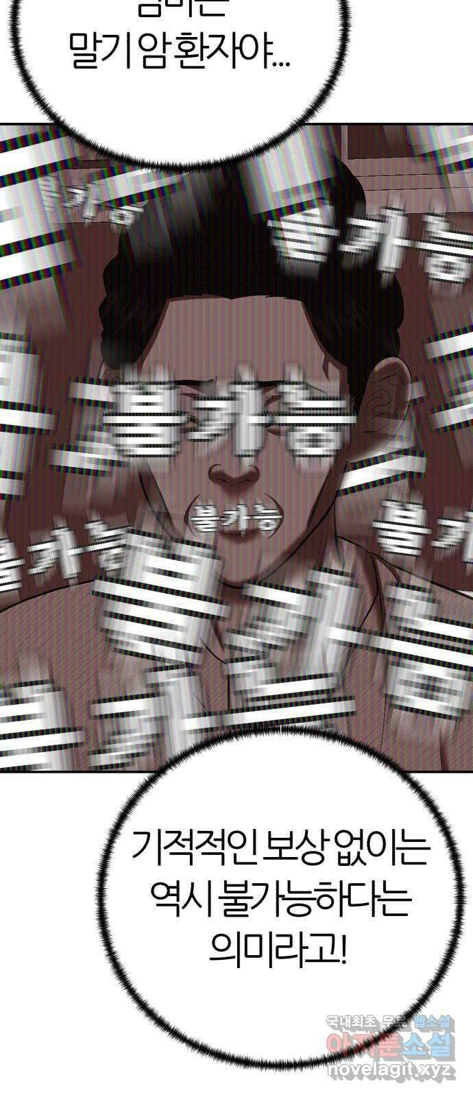대리게임 62화 53