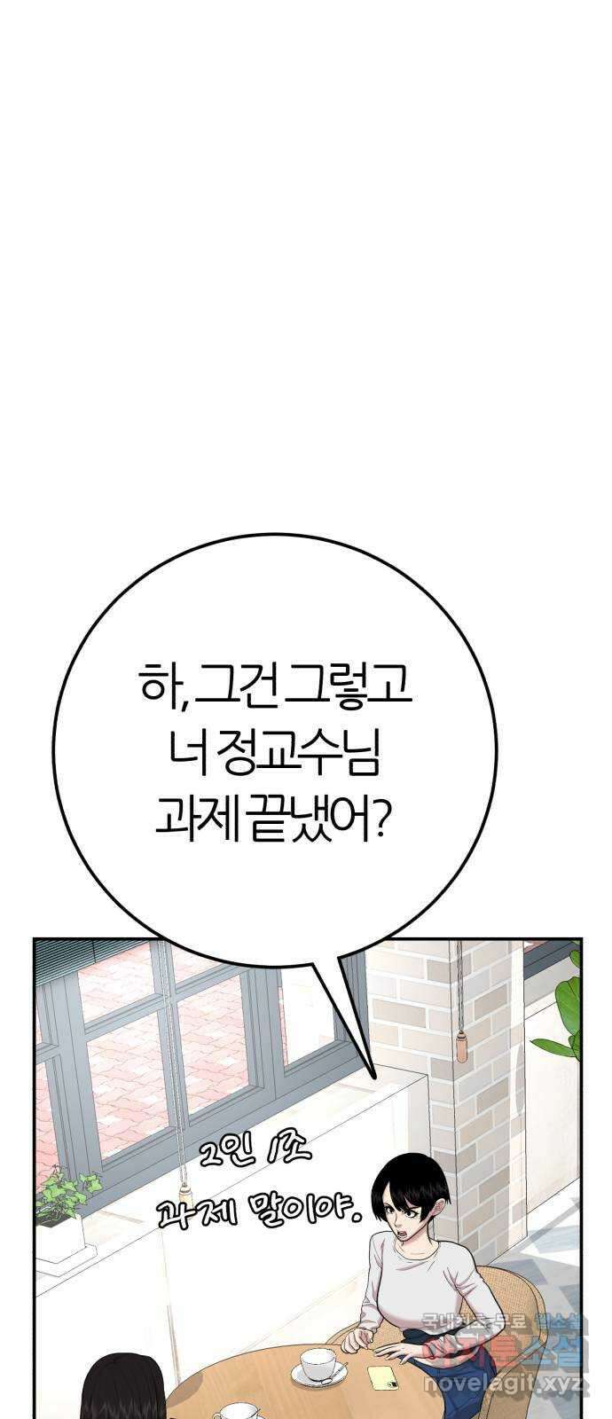 대리게임 62화 64