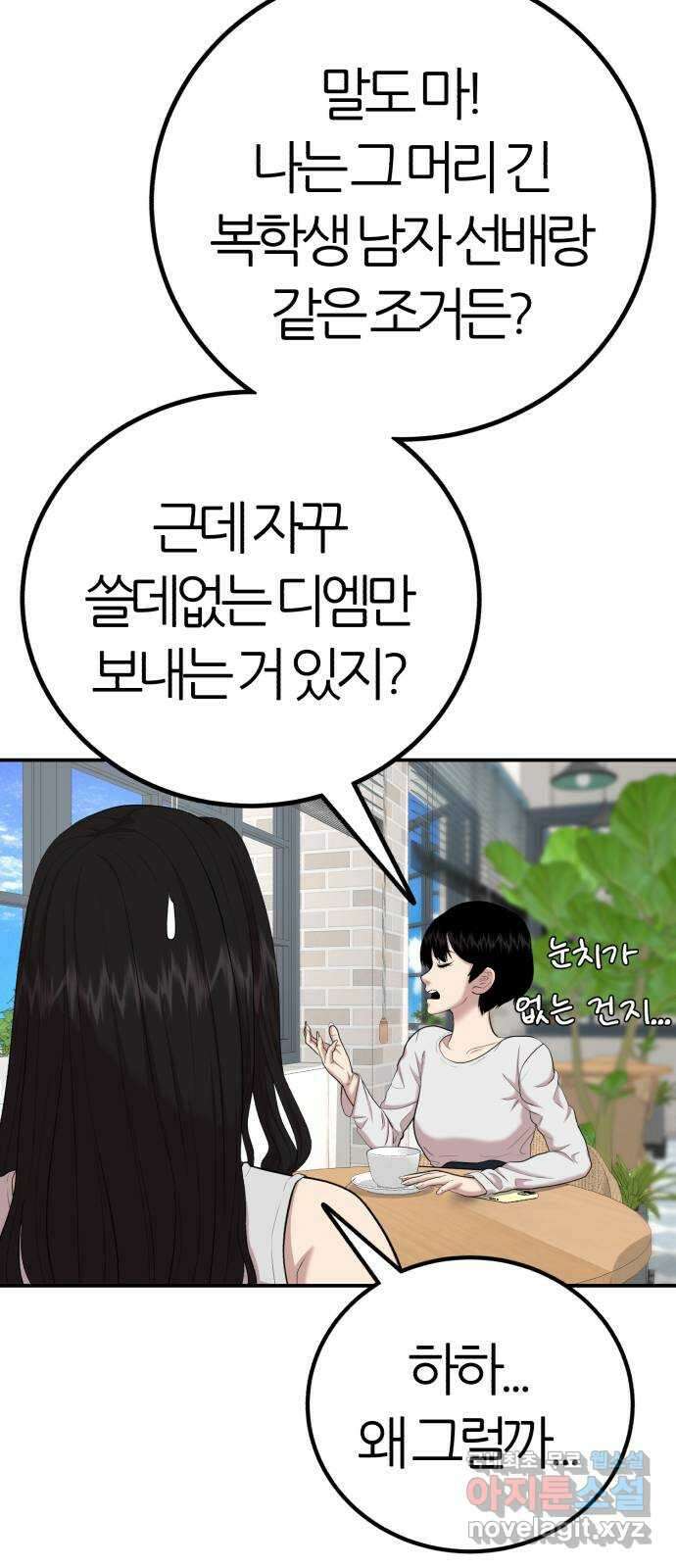 대리게임 62화 66