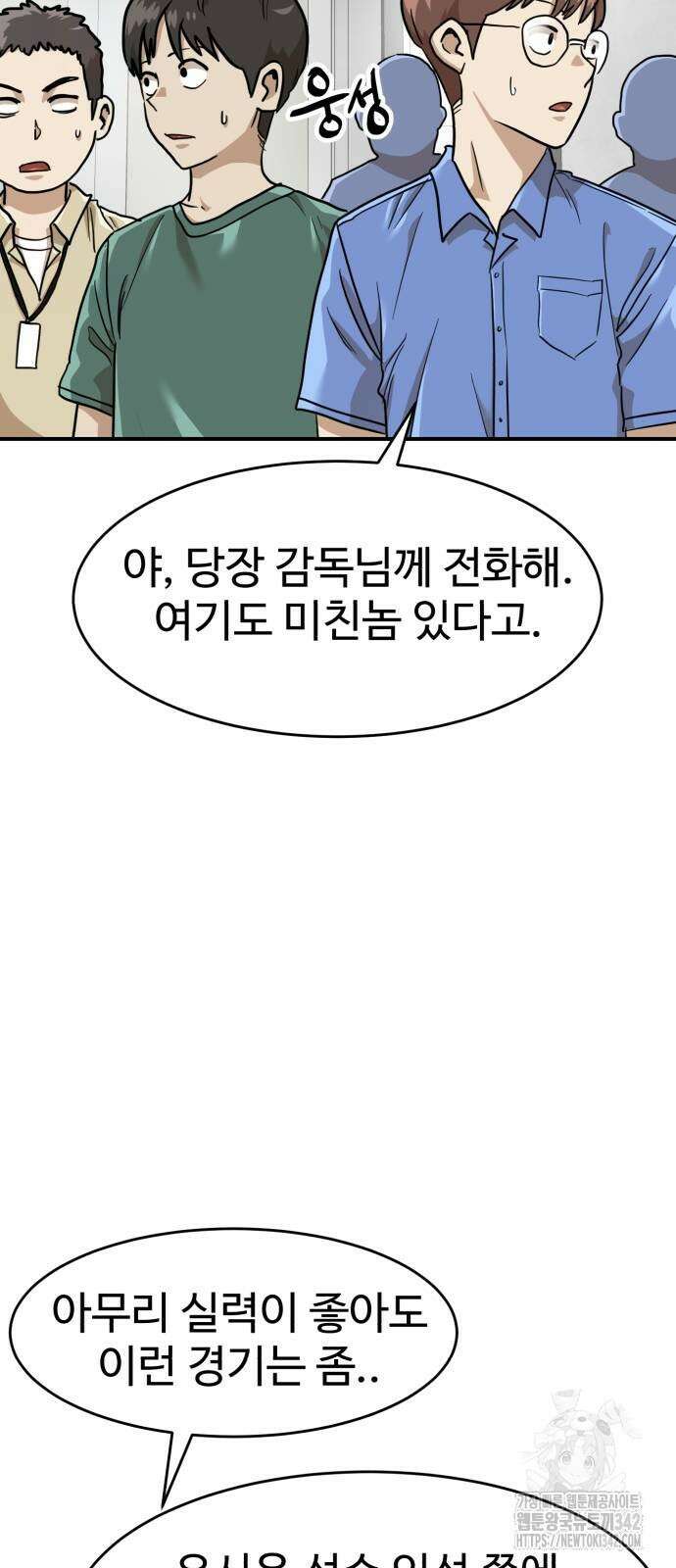 더블클릭 157화 4