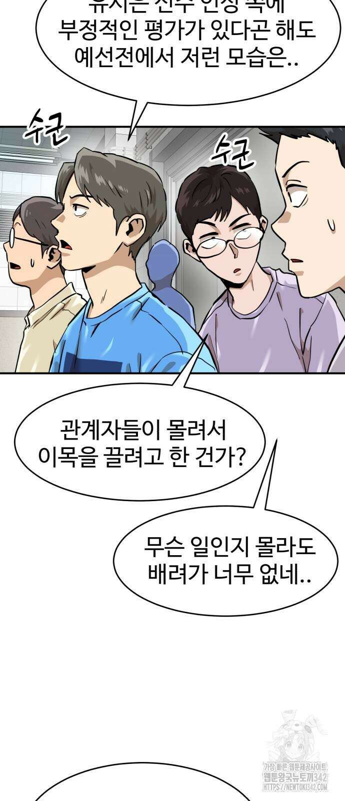 더블클릭 157화 5