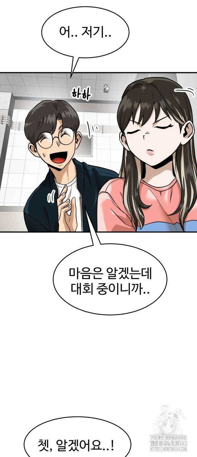 더블클릭 157화 9