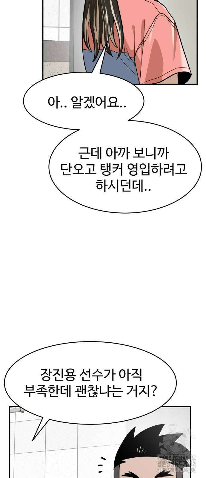 더블클릭 157화 15