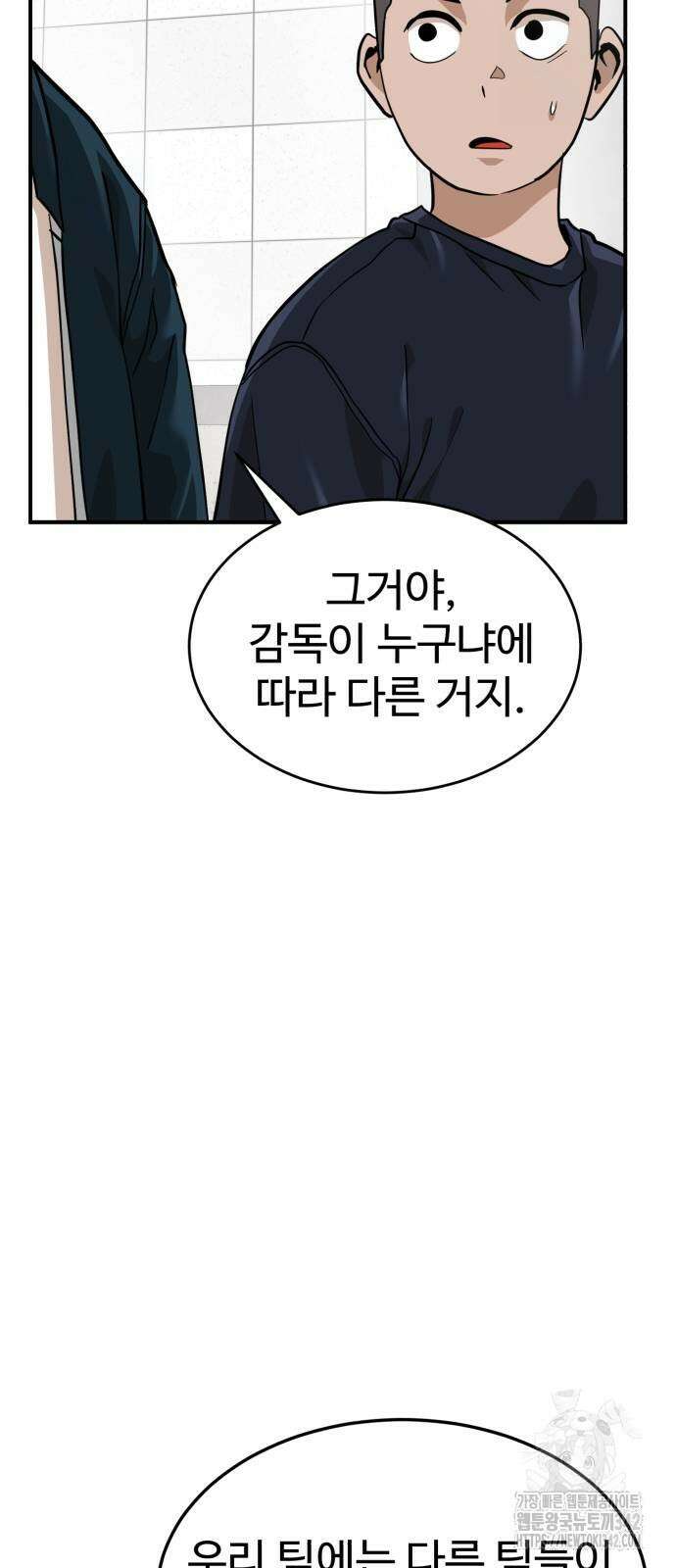 더블클릭 157화 16