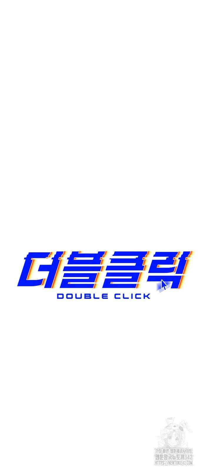 더블클릭 157화 25
