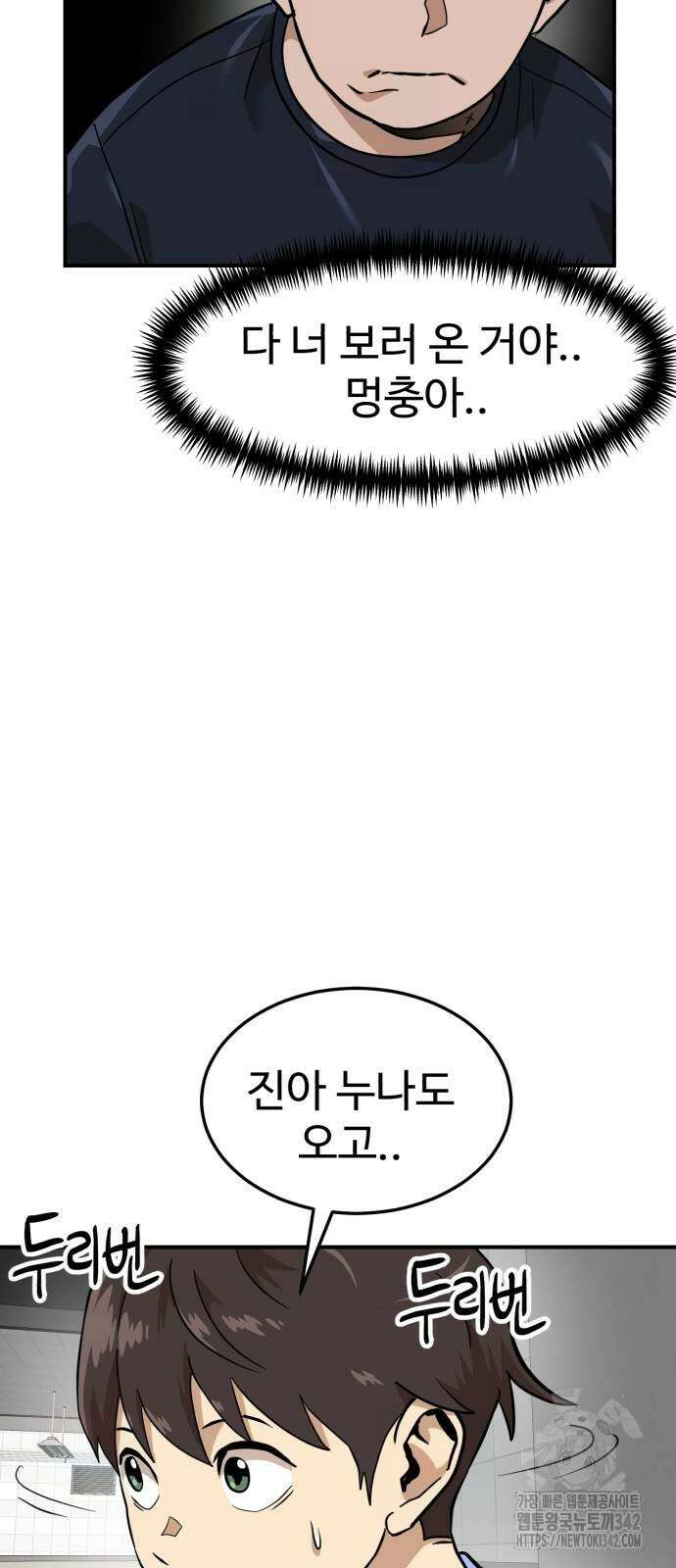 더블클릭 157화 29