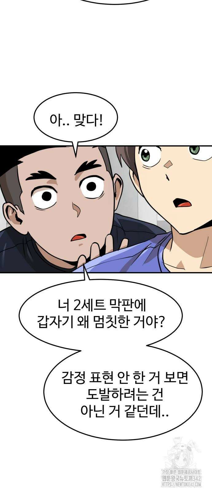 더블클릭 157화 34