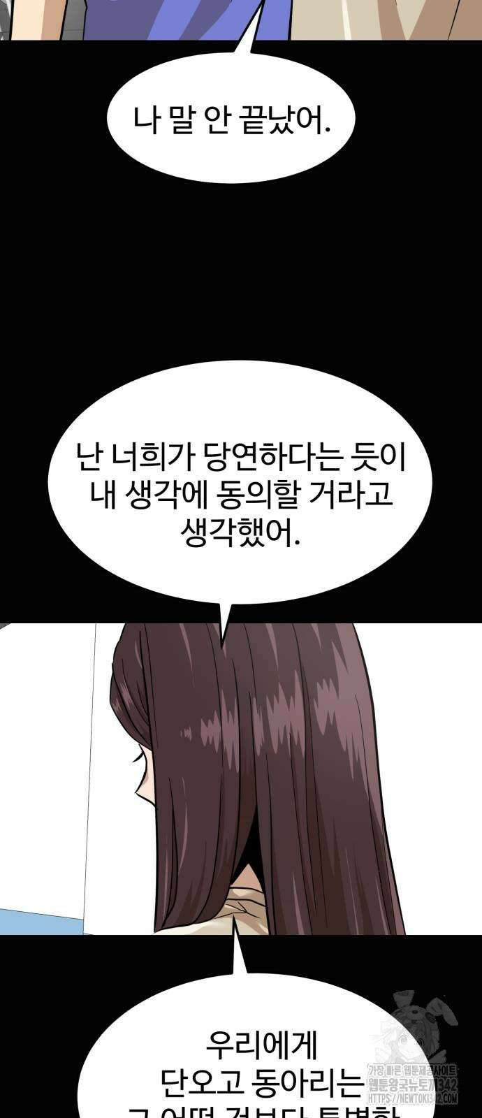 더블클릭 157화 44