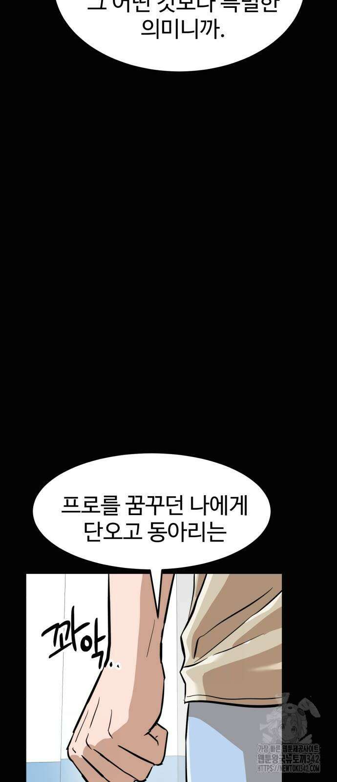 더블클릭 157화 45