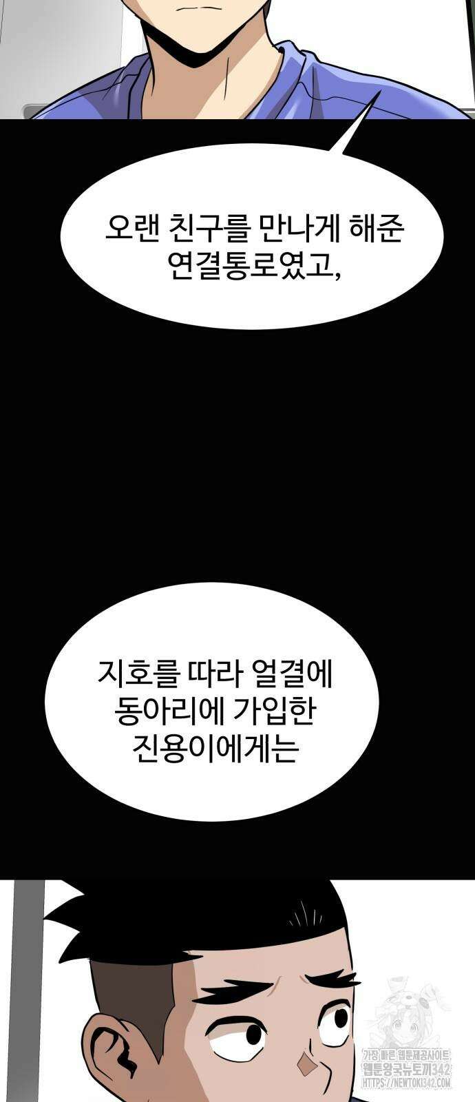 더블클릭 157화 47