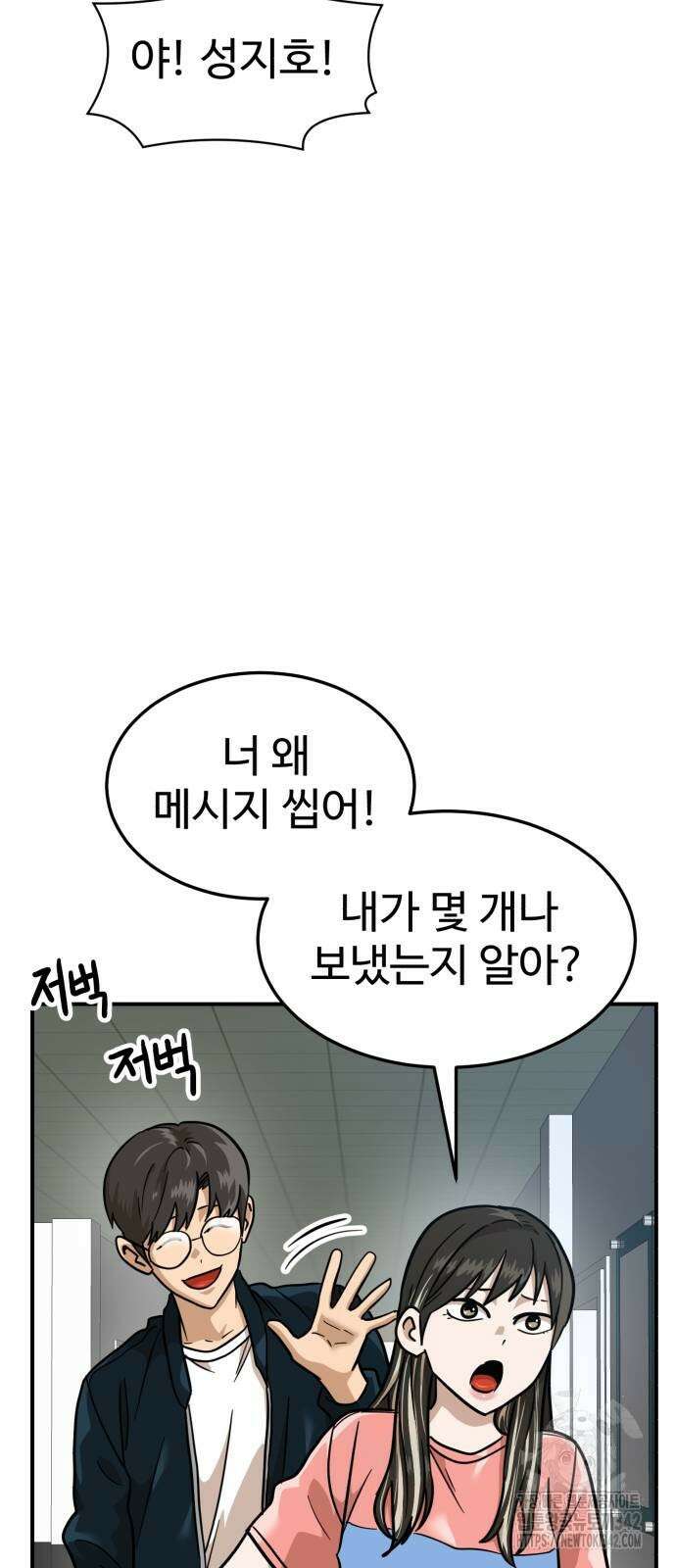 더블클릭 157화 74