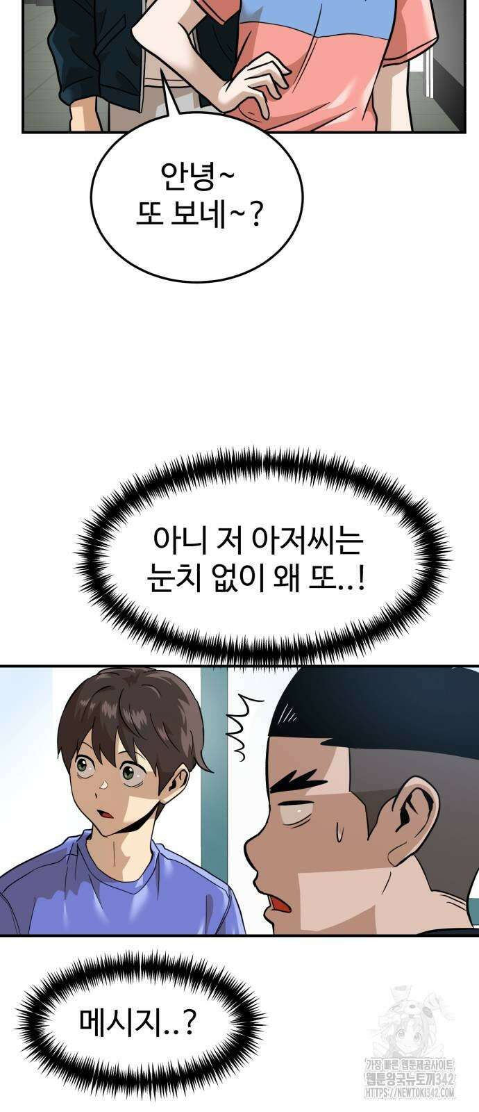 더블클릭 157화 75