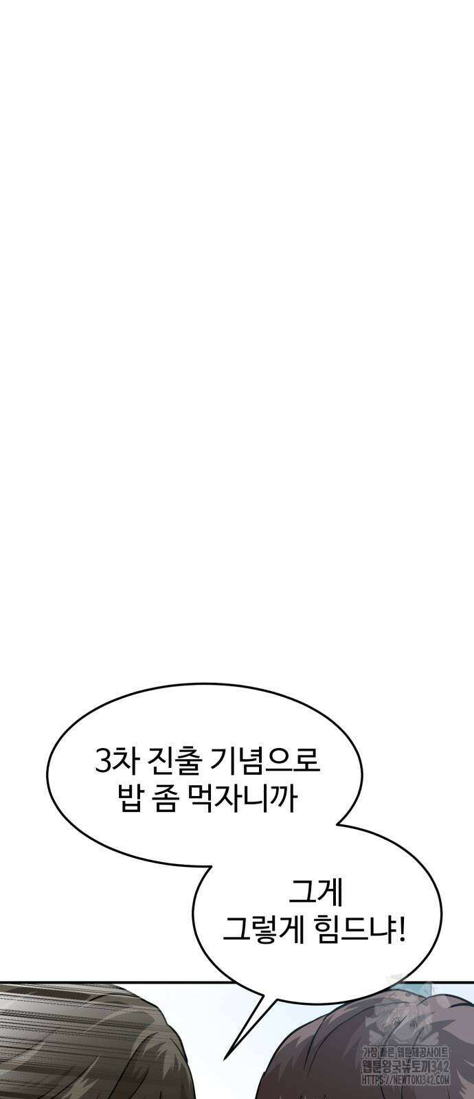 더블클릭 157화 76
