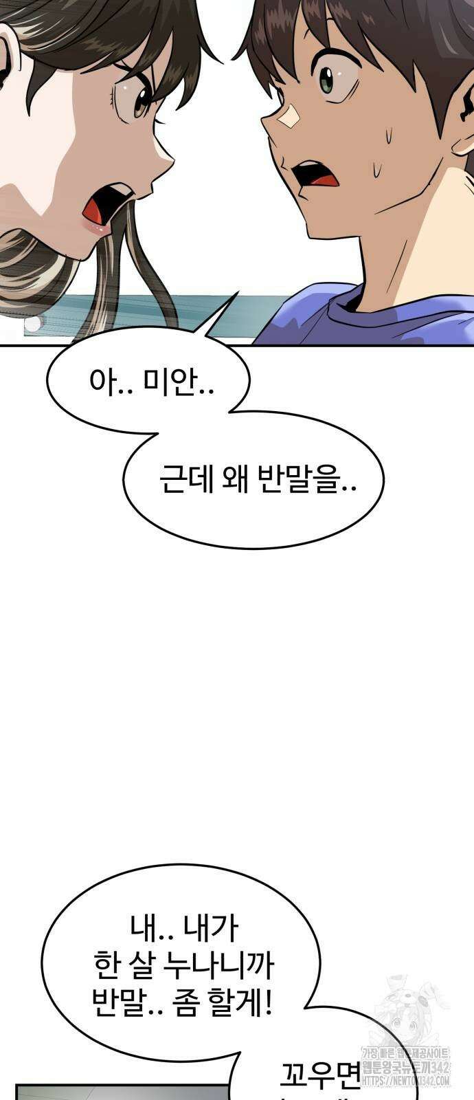 더블클릭 157화 77