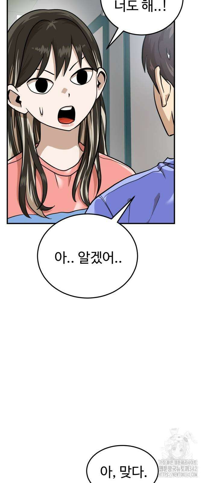 더블클릭 157화 78