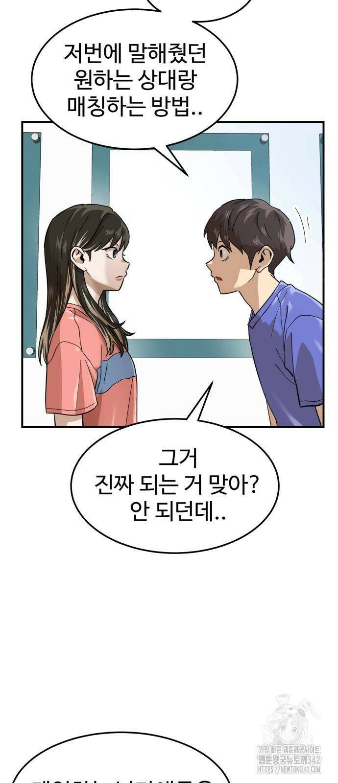 더블클릭 157화 79