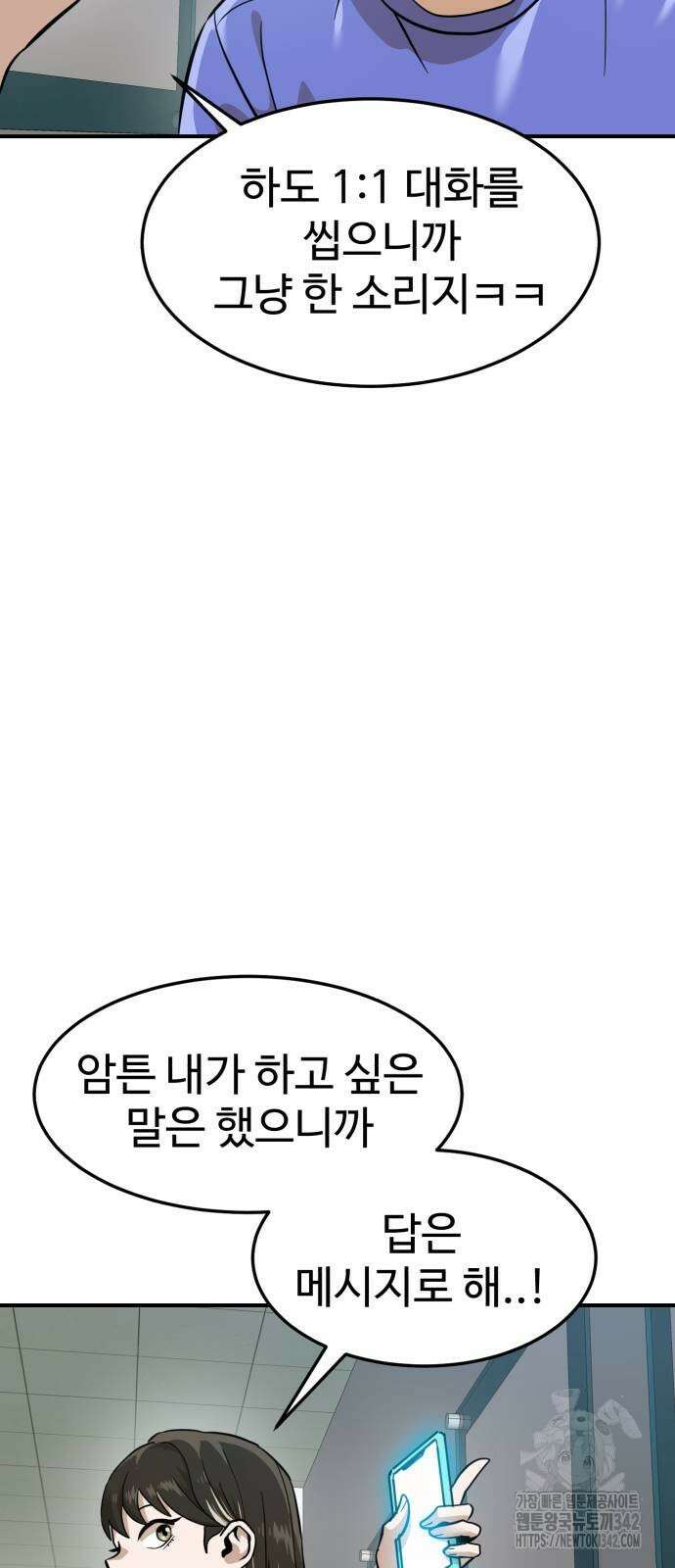 더블클릭 157화 81