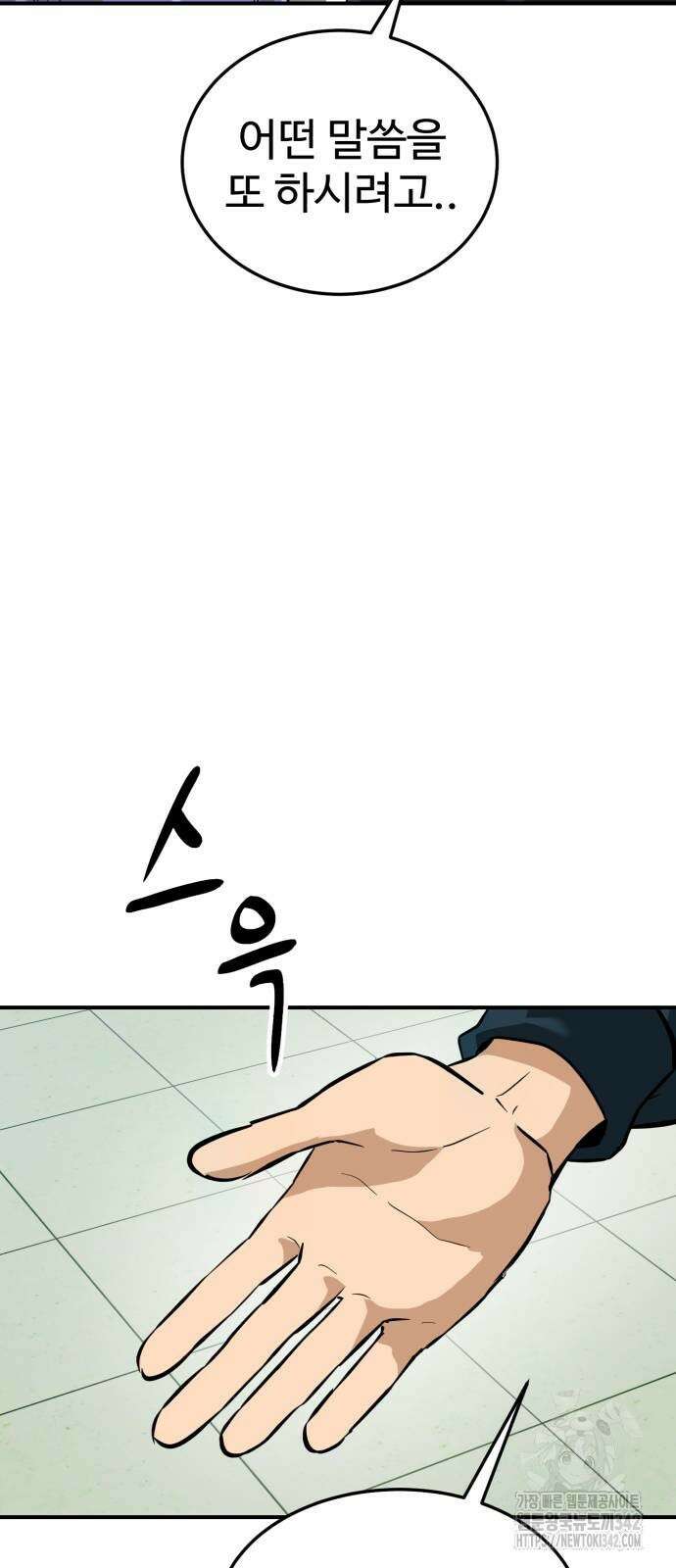 더블클릭 157화 86
