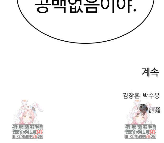 더블클릭 157화 90