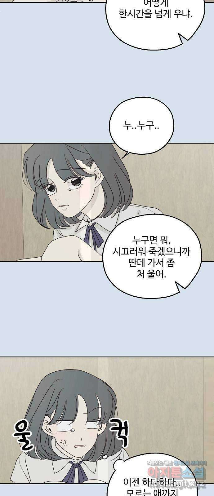 암호는 002! 30화 5