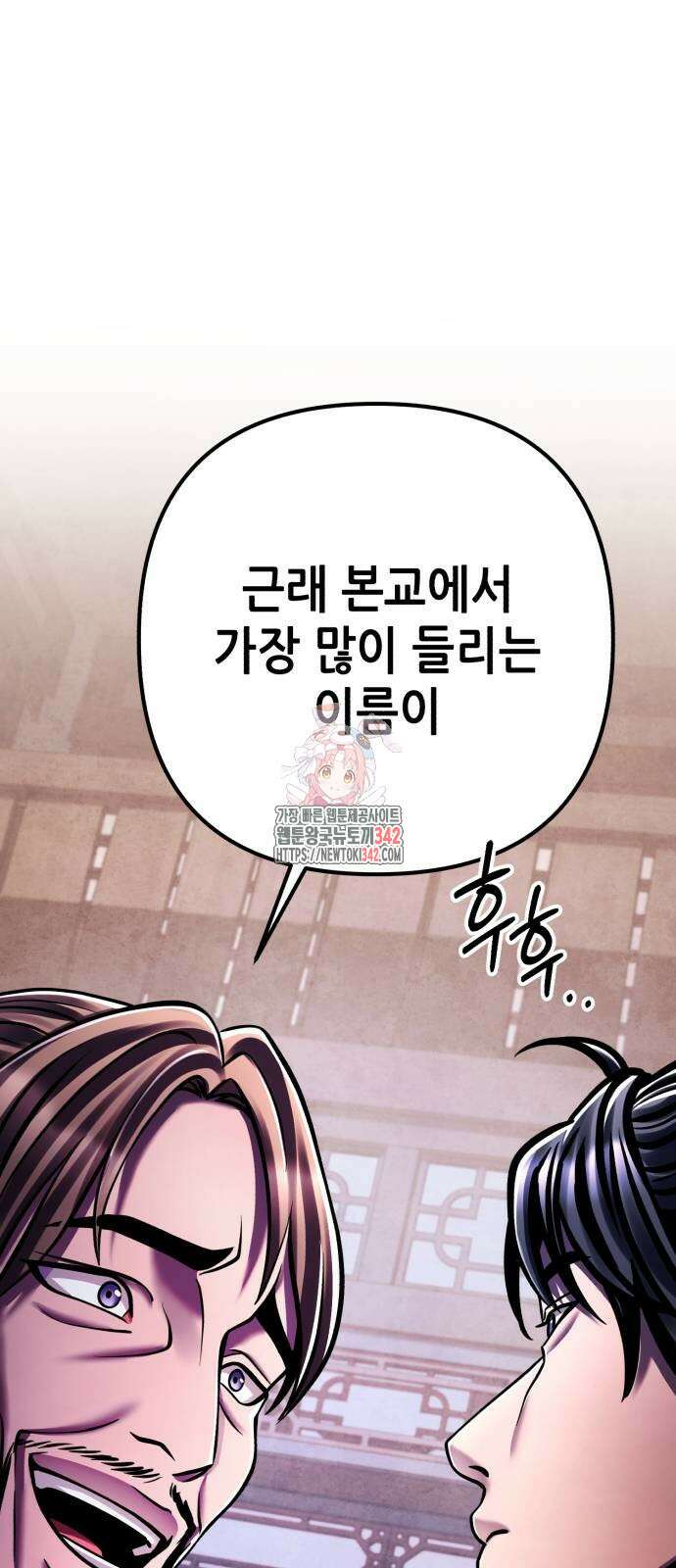 하북팽가 막내아들 140화 1