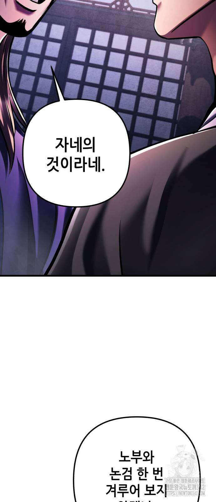 하북팽가 막내아들 140화 2