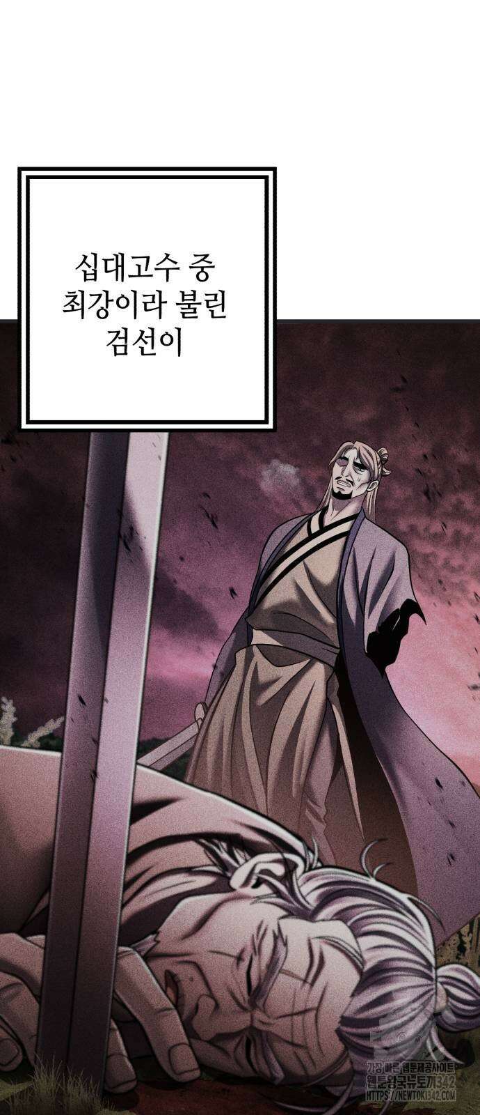 하북팽가 막내아들 140화 6