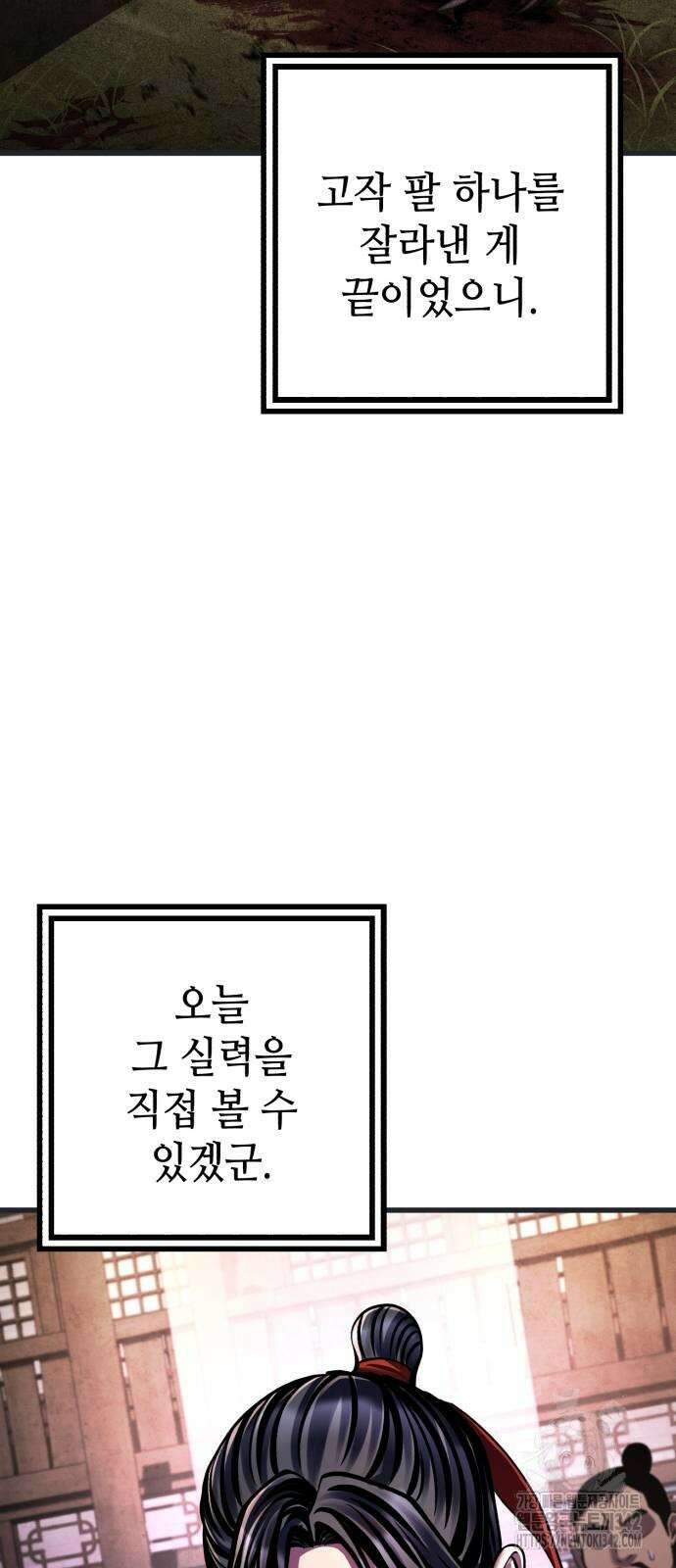 하북팽가 막내아들 140화 7