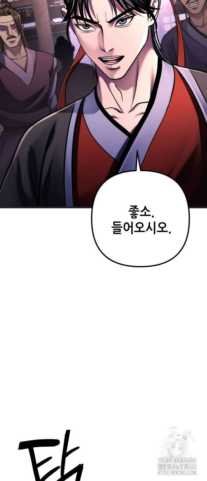 하북팽가 막내아들 140화 8