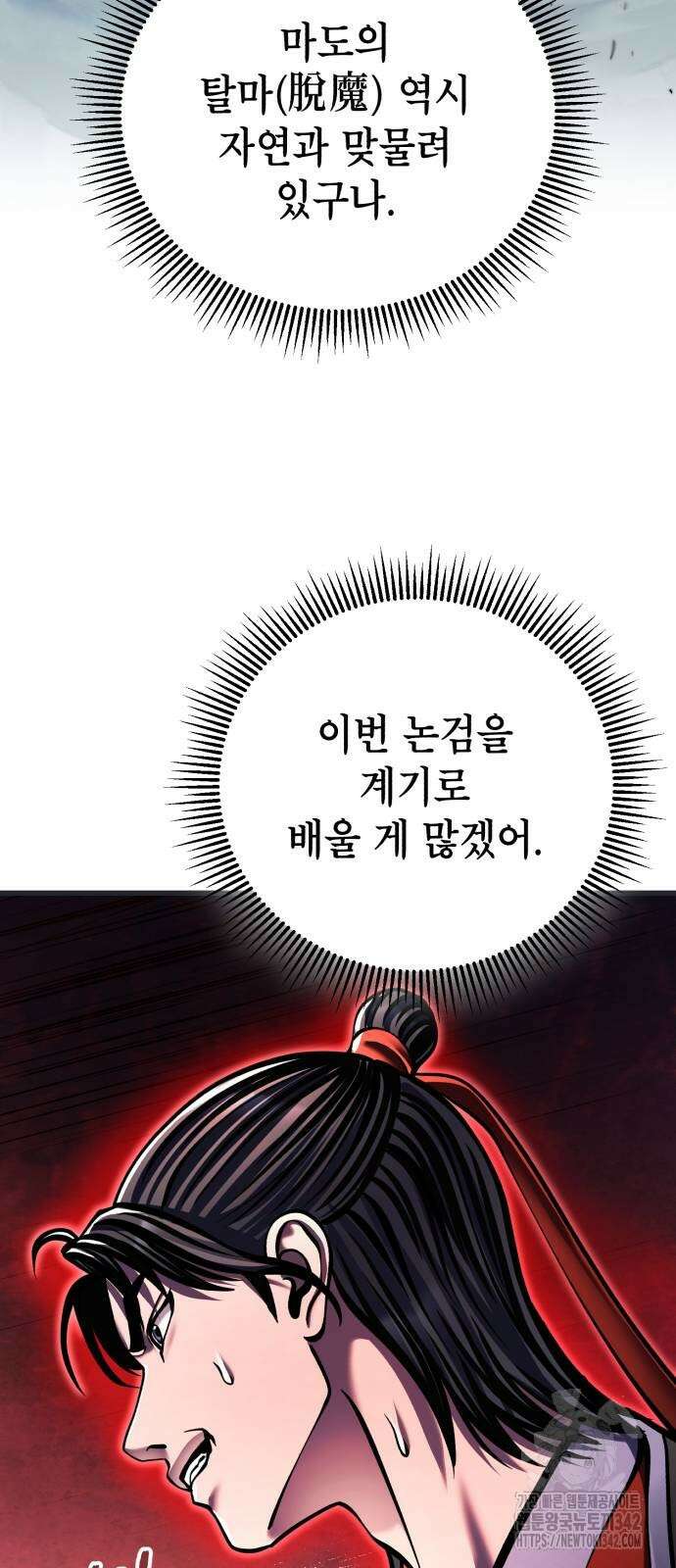 하북팽가 막내아들 140화 16