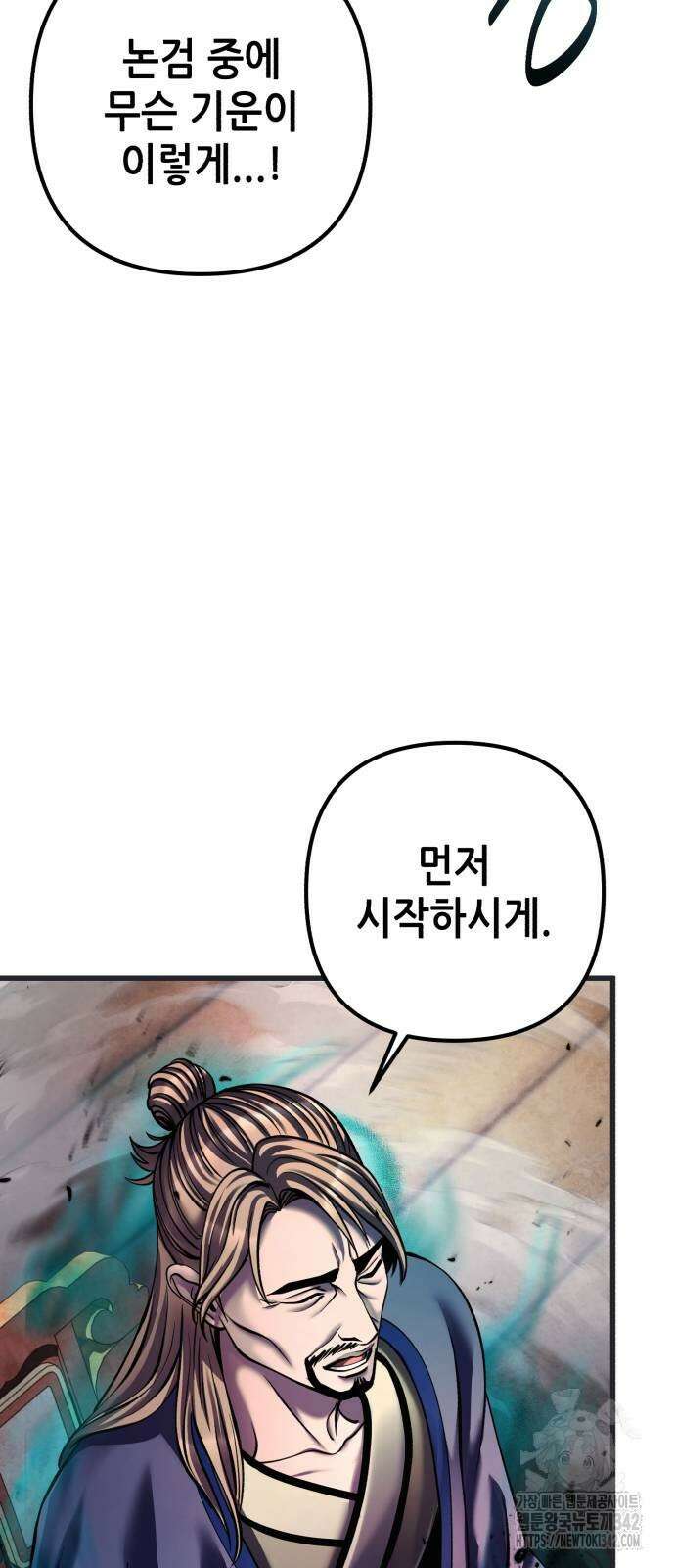 하북팽가 막내아들 140화 20