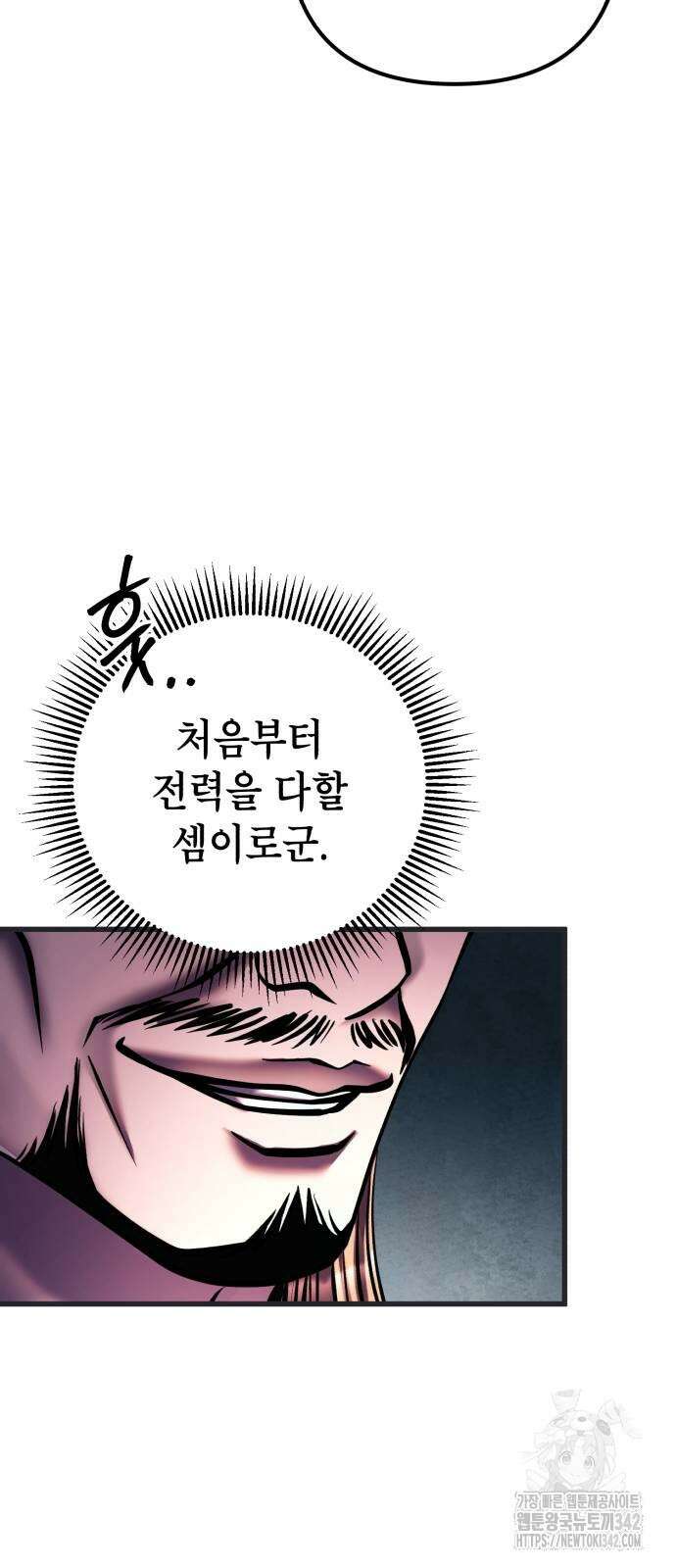 하북팽가 막내아들 140화 22