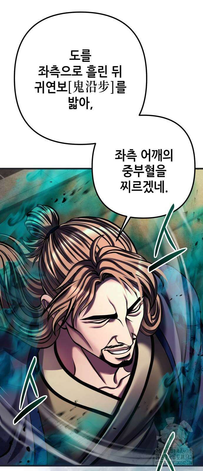 하북팽가 막내아들 140화 23