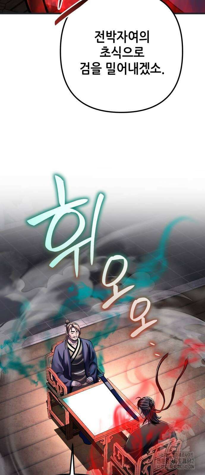 하북팽가 막내아들 140화 25