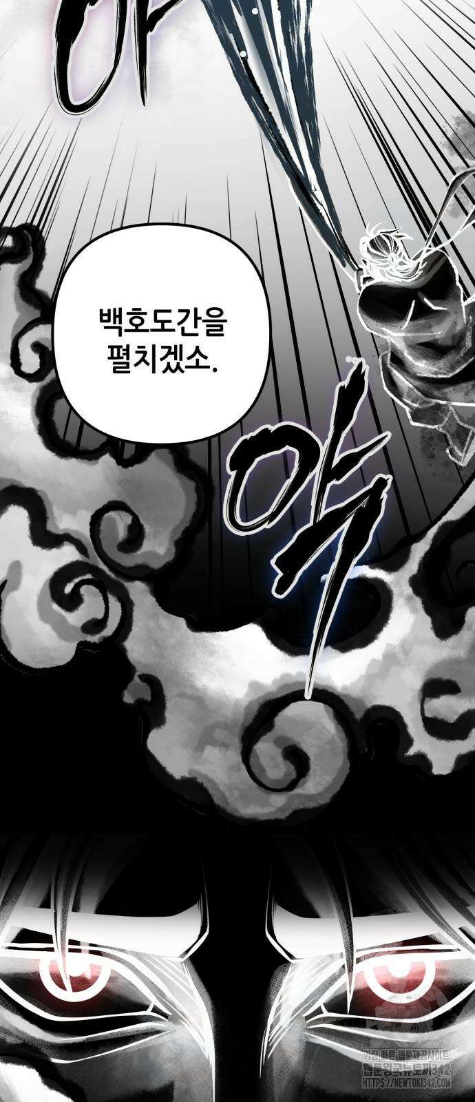 하북팽가 막내아들 140화 30