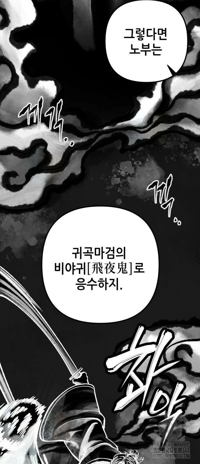 하북팽가 막내아들 140화 31