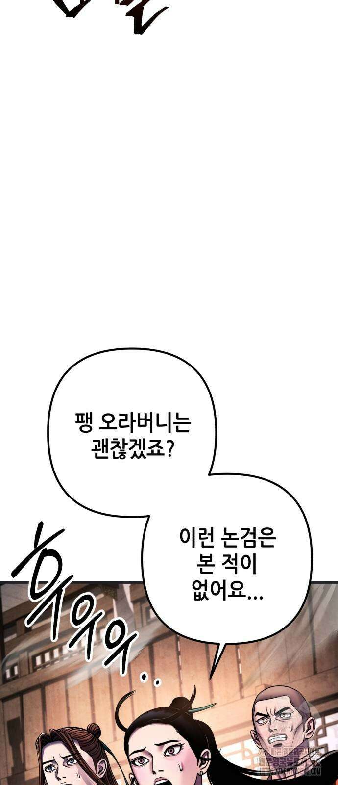 하북팽가 막내아들 140화 37
